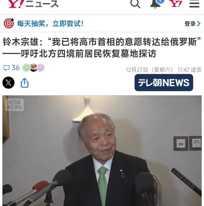 *12月27日，正在俄罗斯访问的日本自民党参议员铃木宗男接受了媒体访问，聊了这次