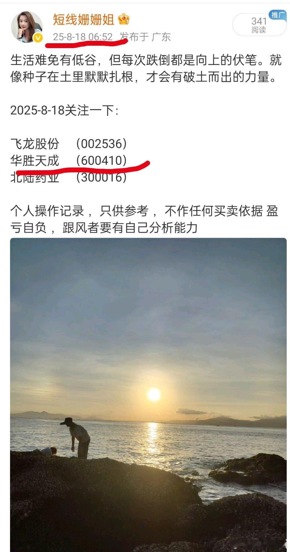 姗姗姐6.52分享（华胜天成600410）涨停了！！！ ​​​