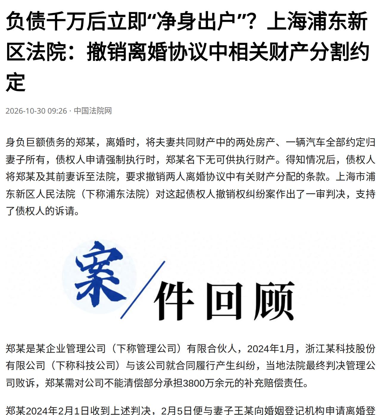 欠着3800万的判决款，收到判决书才4天就去申请离婚，两套房一辆车全归妻子，自己