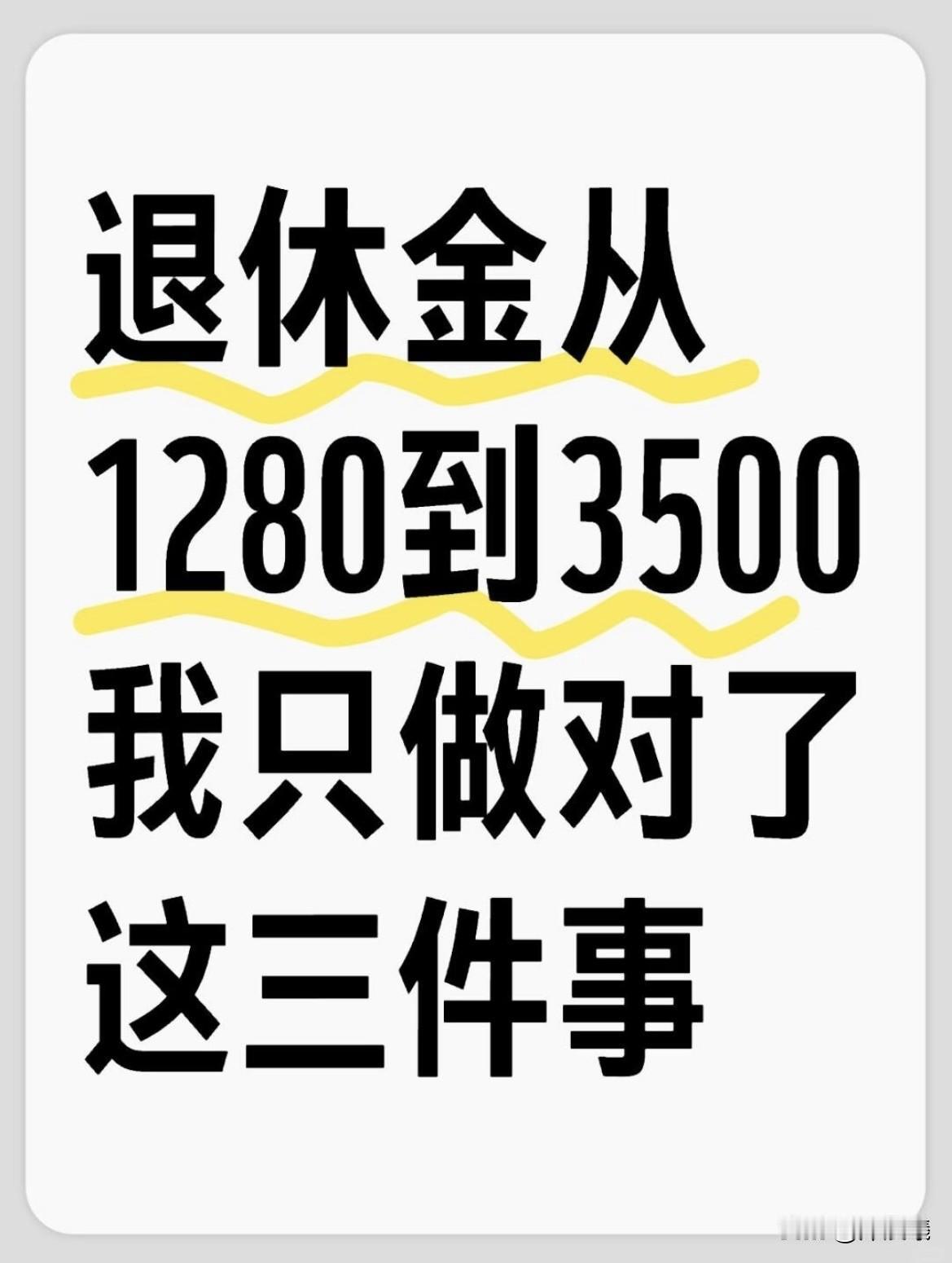 退休金从1280到3500，我靠灵活就业社保踩对3个关键点：2025年深圳新规下