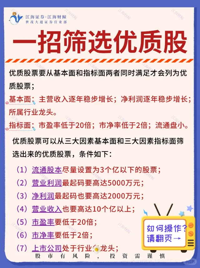 🔥如何筛选优质股？