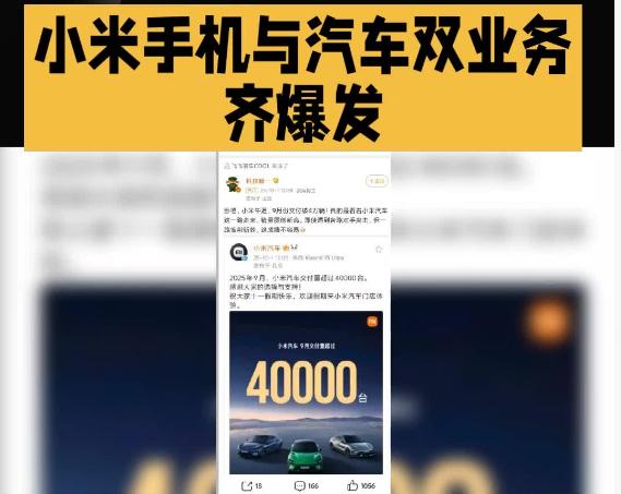 小米手机与汽车双业务齐爆发小米手机与汽车双业务齐爆发，彰显其多元化战略成效。手机