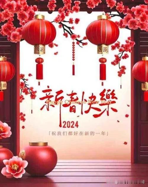 #天南地北大拜年# 一起领红包>
七律 欢度春节
文/范光永
接福龙年喜庆时，欢