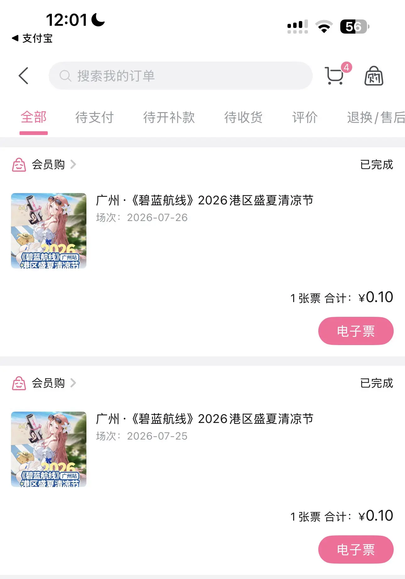 又抢到票噜。去年一发中的躺椅，今年会不会也能一发中行李箱呢～