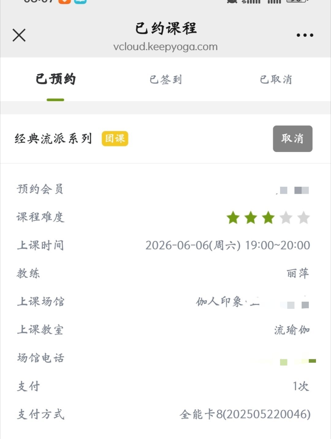 约了明天的瑜伽课还是蛮喜欢流瑜伽的