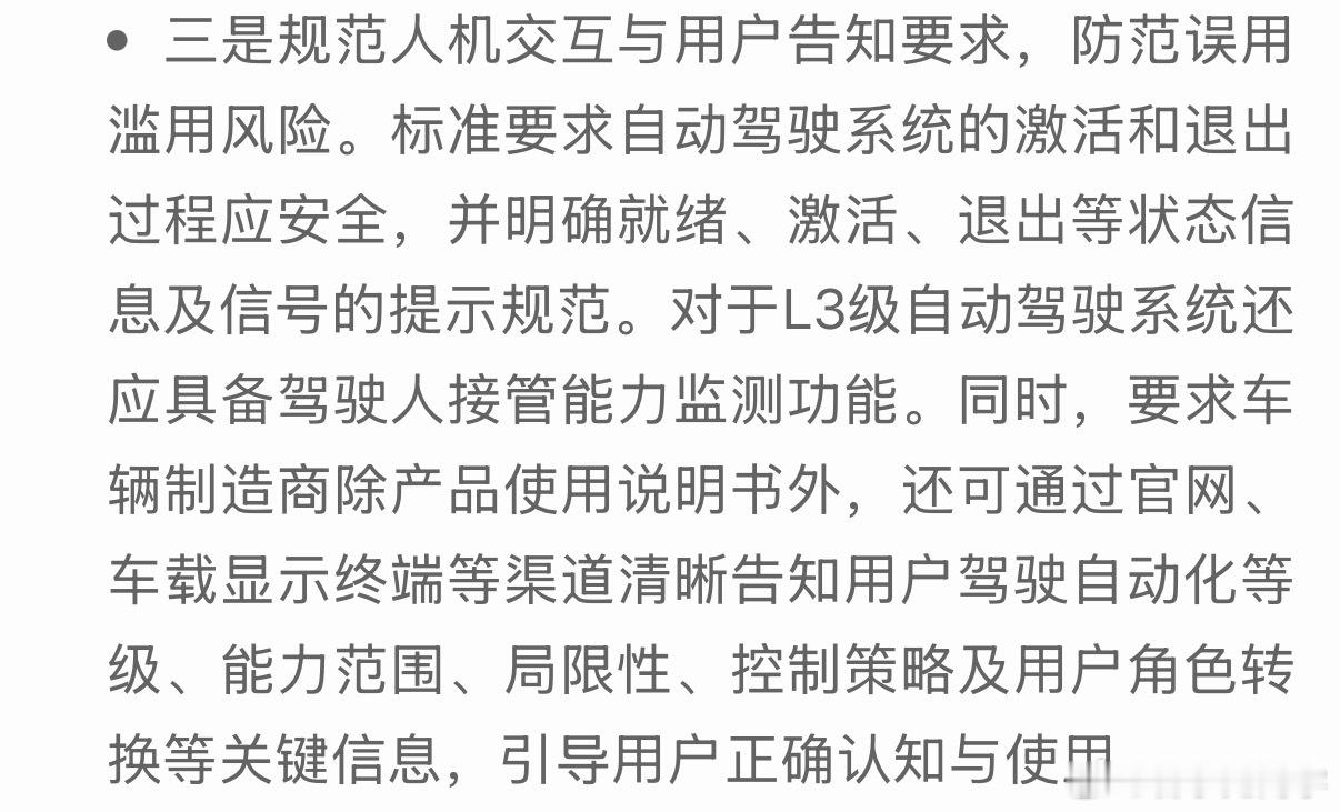 自动驾驶国标发布用户用自动驾驶，一定要搞清楚什么场景能用、什么场景不能用，认清自