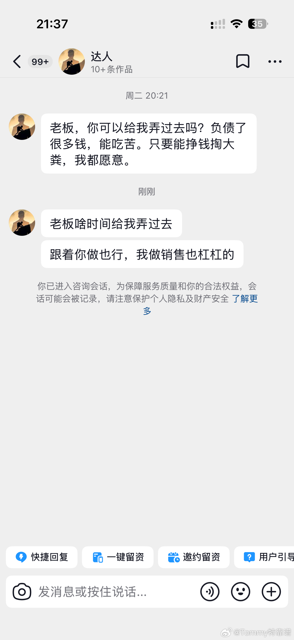 每日私信精选没边界感其实都已经算是次要的了主要是负债就想跑这事不符合江湖规矩给差