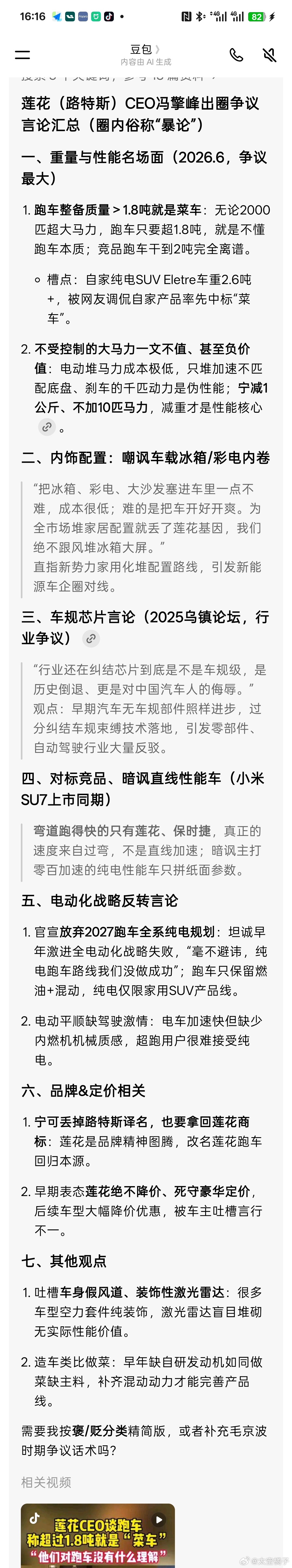 莲花跑车CEO称跑车超过1.8吨都是菜车怎么跟追觅的俞浩一样天天搞爆论是不是对流