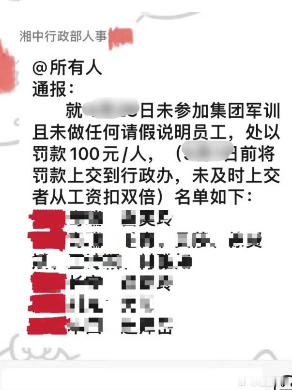 公司要求早上六点军训 ​​​