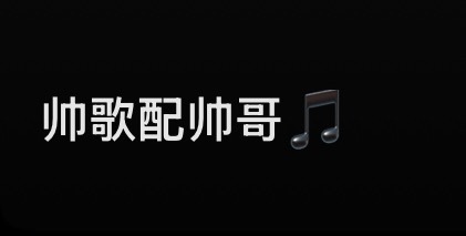 一觉醒来，看到了All Black 帅哥，美好一天开始了[爱慕]张真源的打歌方式