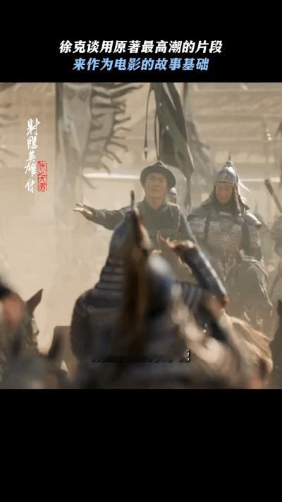 徐克执导《射雕英雄传：侠之大者》热映。他透露，改编金庸武侠经典，非复制，而是用现