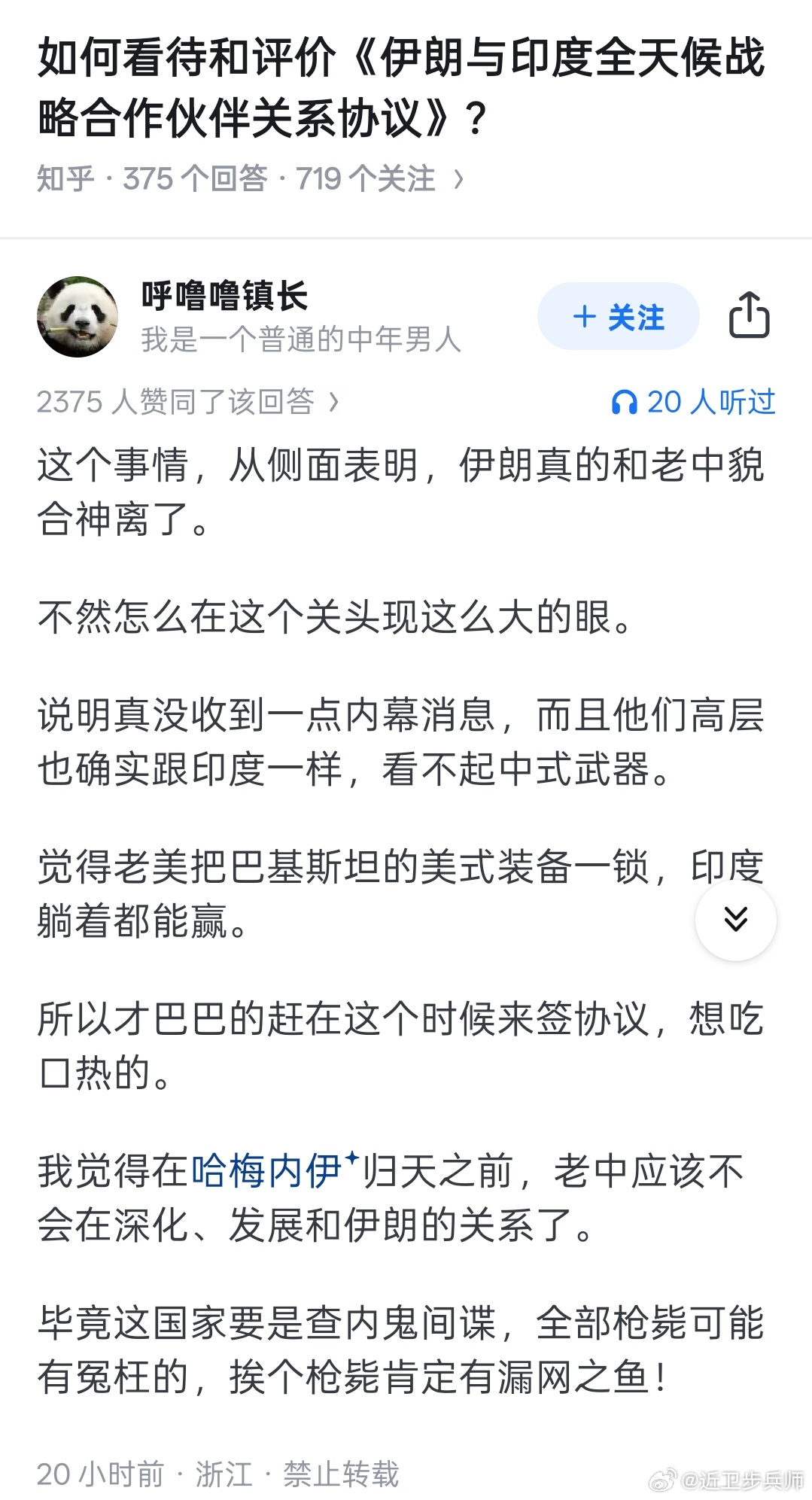 如何看待和评价《伊朗与印度全天候战略合作伙伴关系协议》?属实难绷。个人看法：苏莱