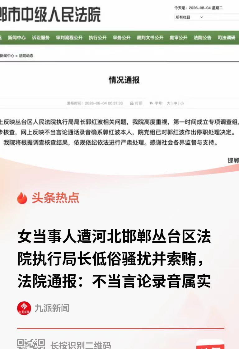 河北邯郸，胜诉判决书在手七年拿不到钱的武丽娜，没等来执行款，倒等来了执行局局长郭