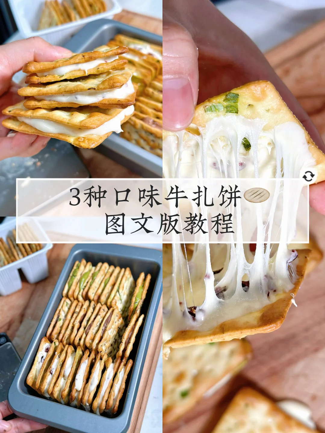 牛扎🍪别再出去买了！💯万能公式10分钟搞定！