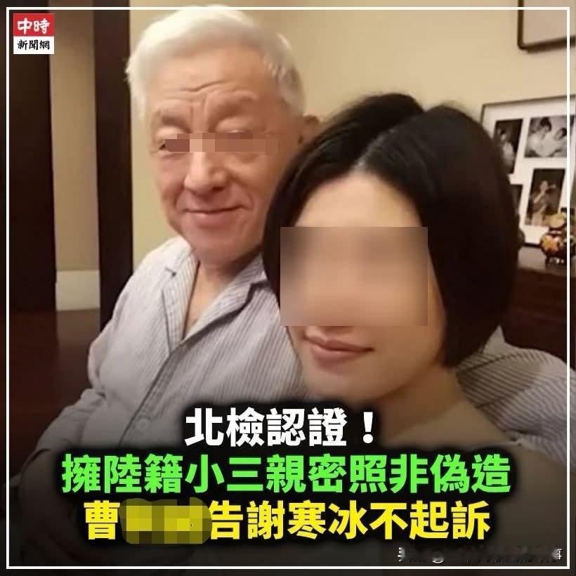 名嘴谢寒冰遭提告！法院判不起诉！
今年下半年，围绕岛内大罢免，曹某跳上跳下，名嘴