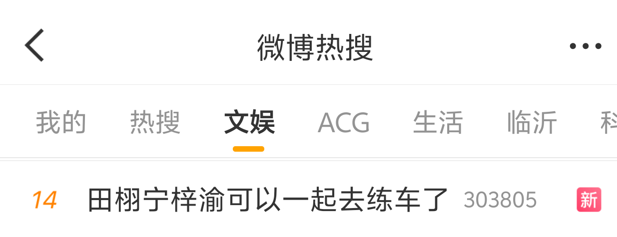 田栩宁梓渝可以一起去练车了爽翻了有没有！太爽啦！！！