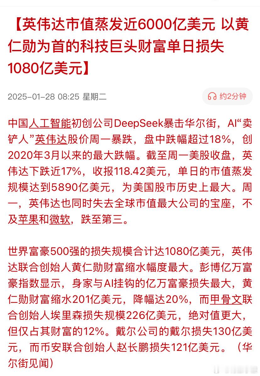 英伟达市值一夜蒸发5890亿美元 DeepSeek只是一个诱因，英伟达的硬件泡沫