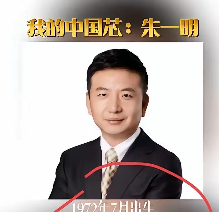 真正的中国硬核企业家，从来不靠追风口，而是自己造风口！朱一明的21年芯片创业路，