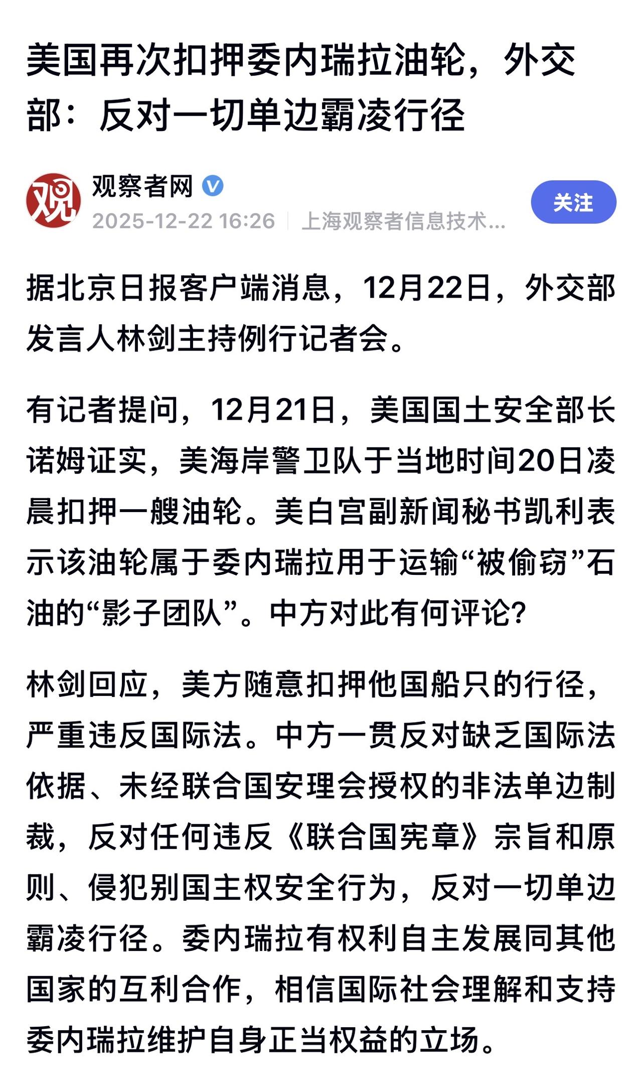 外交部：美随意扣押他国船只严重违反国际法

美国以打击贩毒为名，数月来在加勒比地