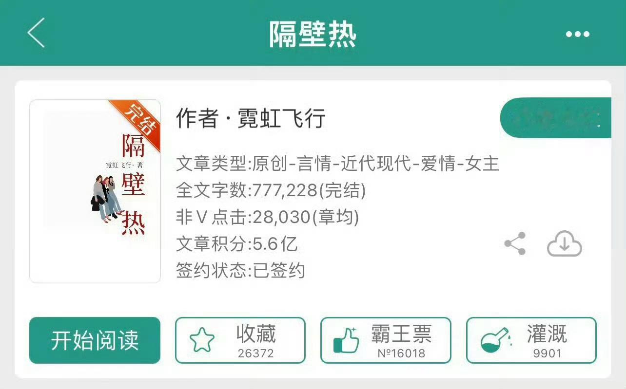 小说推荐：《隔壁热》 作者:霓虹飞行简评：漂亮姐姐vs隐忍弟弟，青梅竹马，欢喜冤