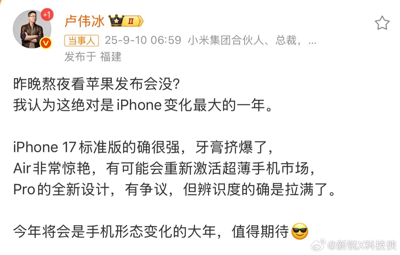 卢伟冰称今年是手机形态变化大年看完苹果这波新品，感觉这句话确实在点子上！苹果今年