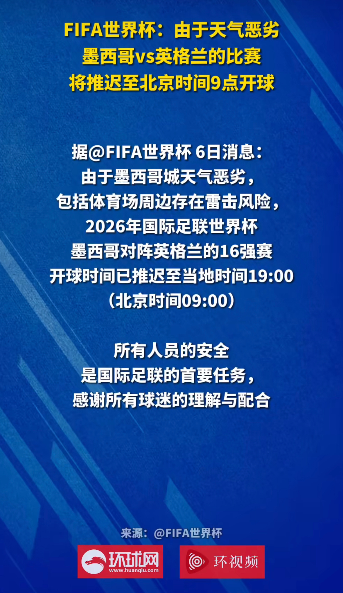 墨西哥对英格兰比赛推迟一场万众瞩目的淘汰赛因雷暴临时延后一小时，看似只是赛事流程