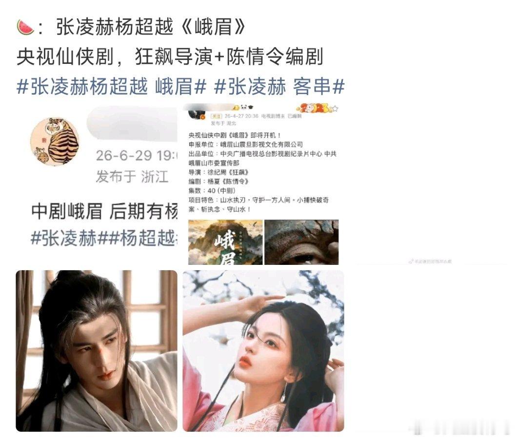 张凌赫杨超越 峨眉好家伙，家赫真的饼不断哎，你怎么知道这一秒过火要播了，你怎么知