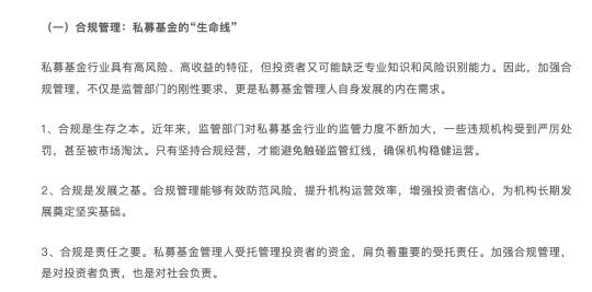 总有人问私募合规怎么做，做好这几点就够了
