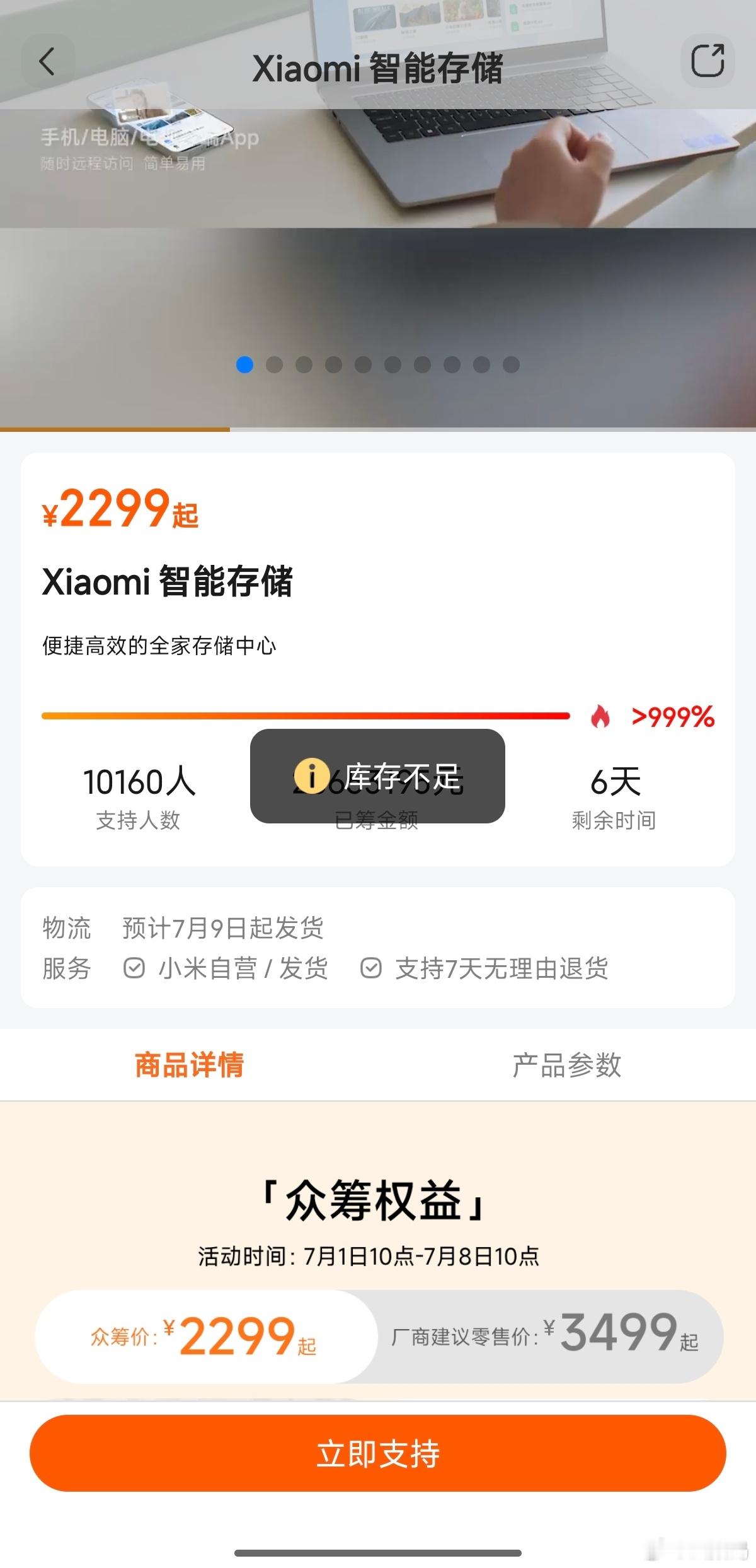 啊，小米 NAS 众筹忘记去抢了，现在库存不足了，没了。