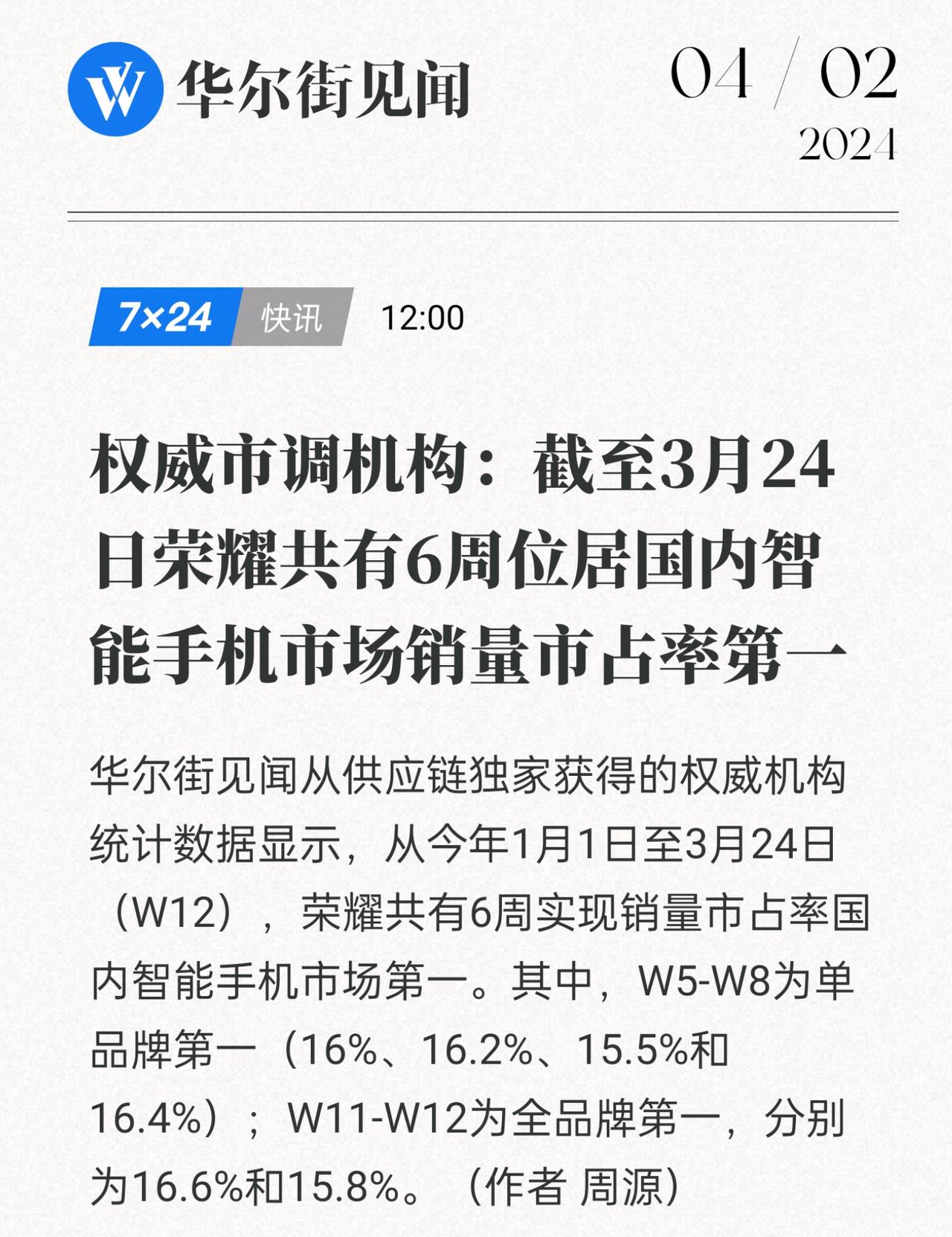 荣耀这么猛的么？W17荣耀以16.3%的销量市占率位居国内市场全品牌第一。而截至
