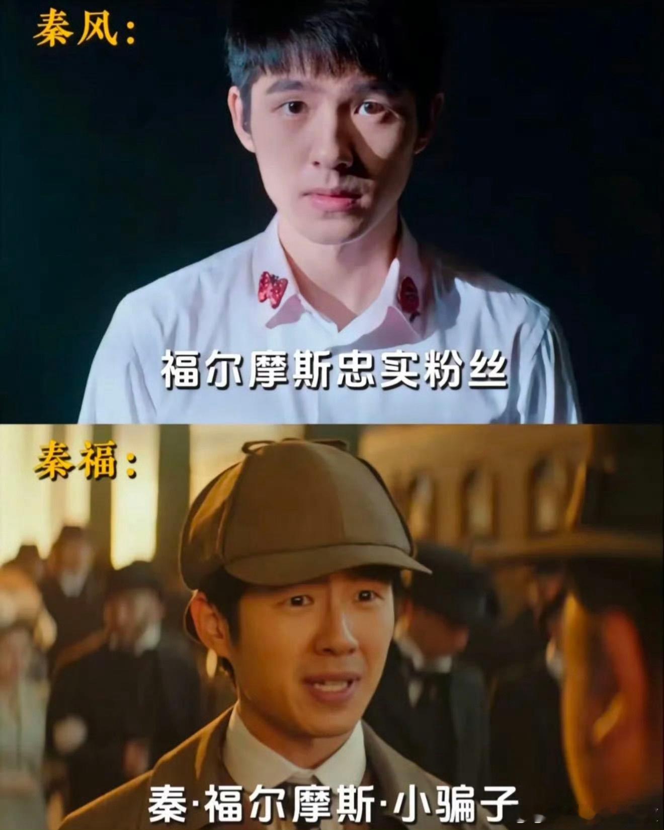 秦福一口气讲了三个秦风的台词  看秦福这架势，是要把《唐人街探案》变成“秦福探案