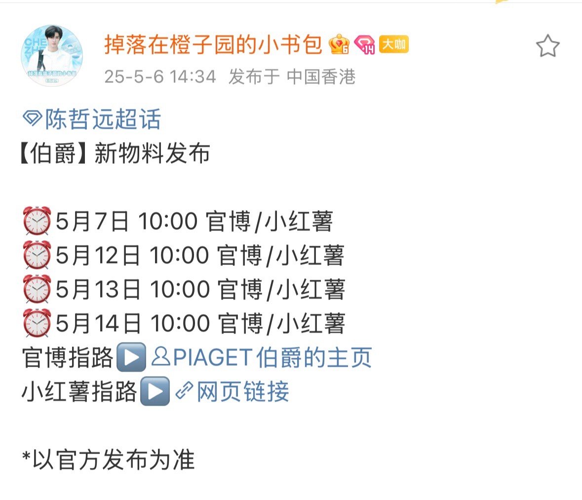 来啦来啦来啦！陈哲远伯爵要升title了，陈哲远商业价值🆙🆙🆙就说远帝是有