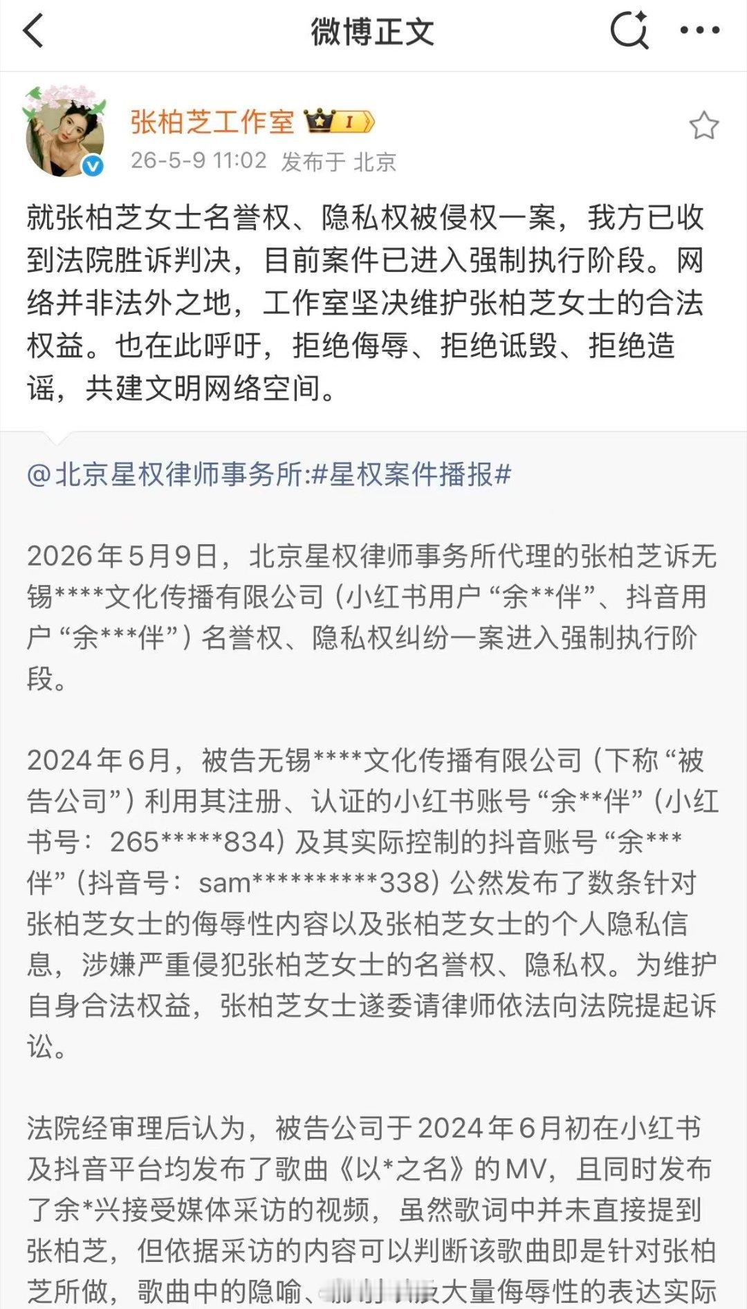 张柏芝名誉权案胜诉 前经纪人竟用身边人信息注册账号，恶意辱骂造谣，手段卑劣！今日