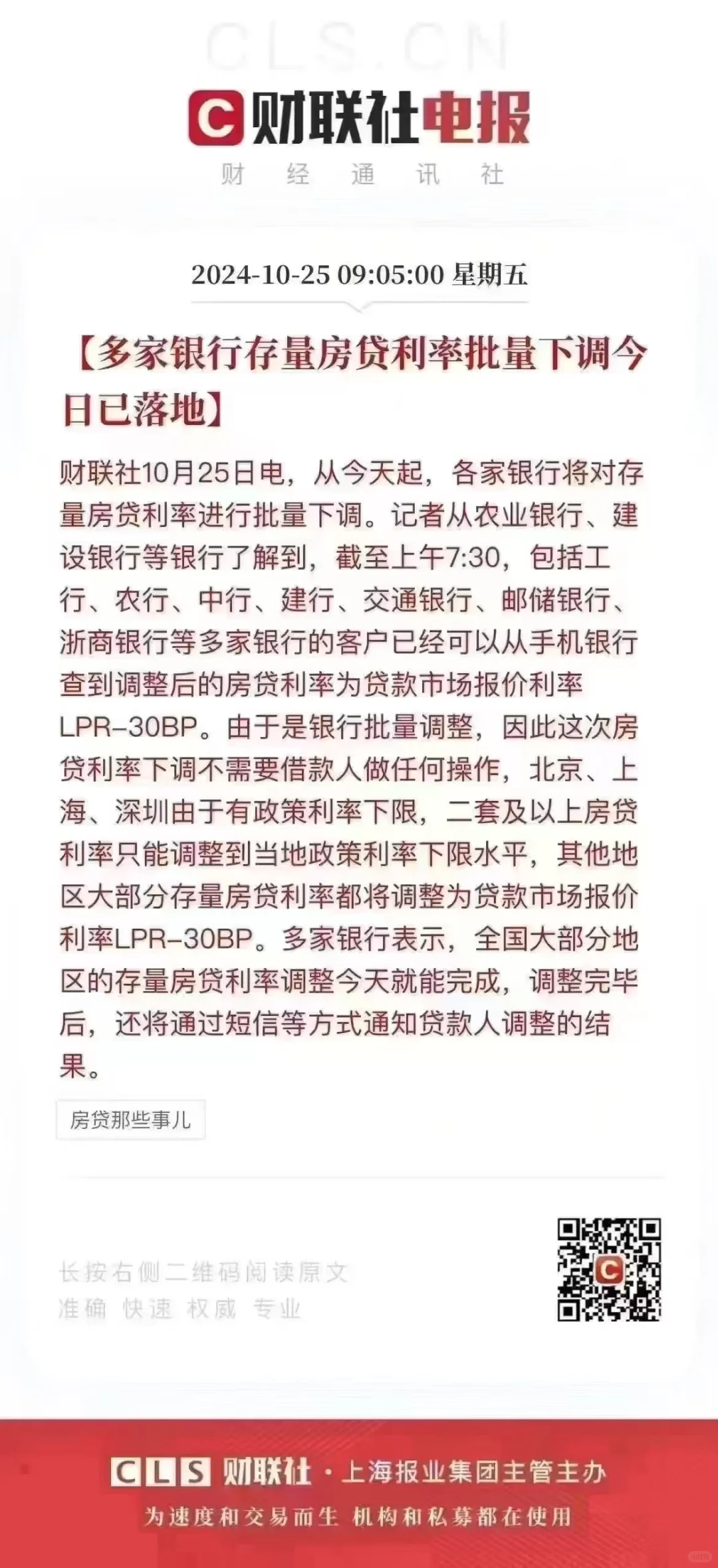 存量房贷利率今日下调 ​各位业主留意短信通