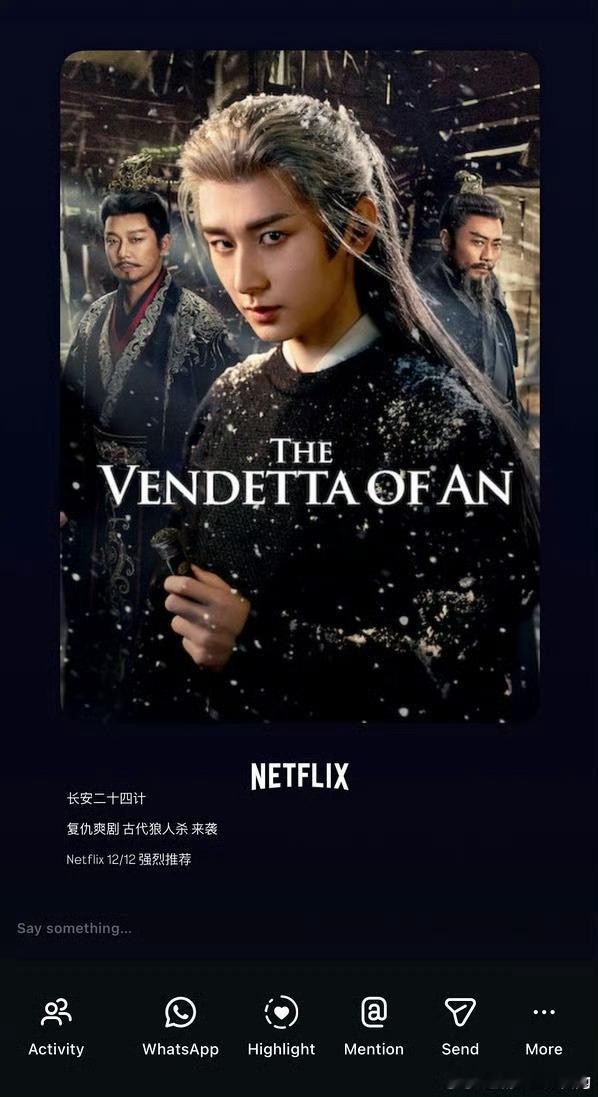 成毅主演的长安二十四计网飞Netflix开启预约…看来是板上钉钉的事了… 