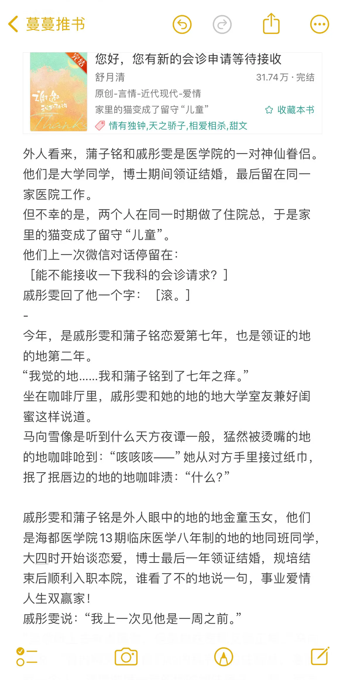 一个婚后重捡初恋热情的故事。表面冷静自矜实际撒娇精男主x表面温柔甜美实...