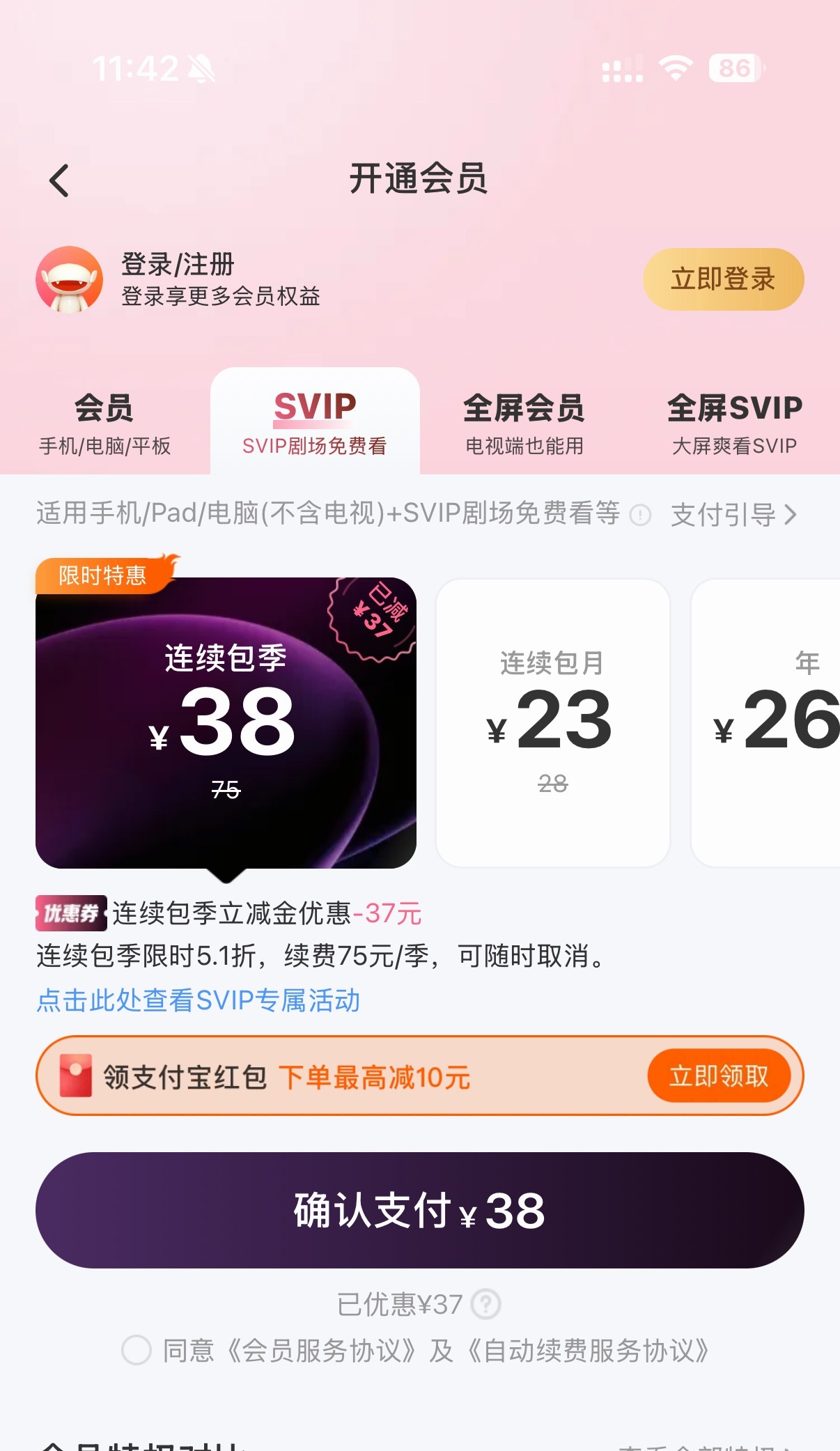 中餐厅每周五播一期12期正好三个月播完建议大家直接开通svip的连续包季 回头再