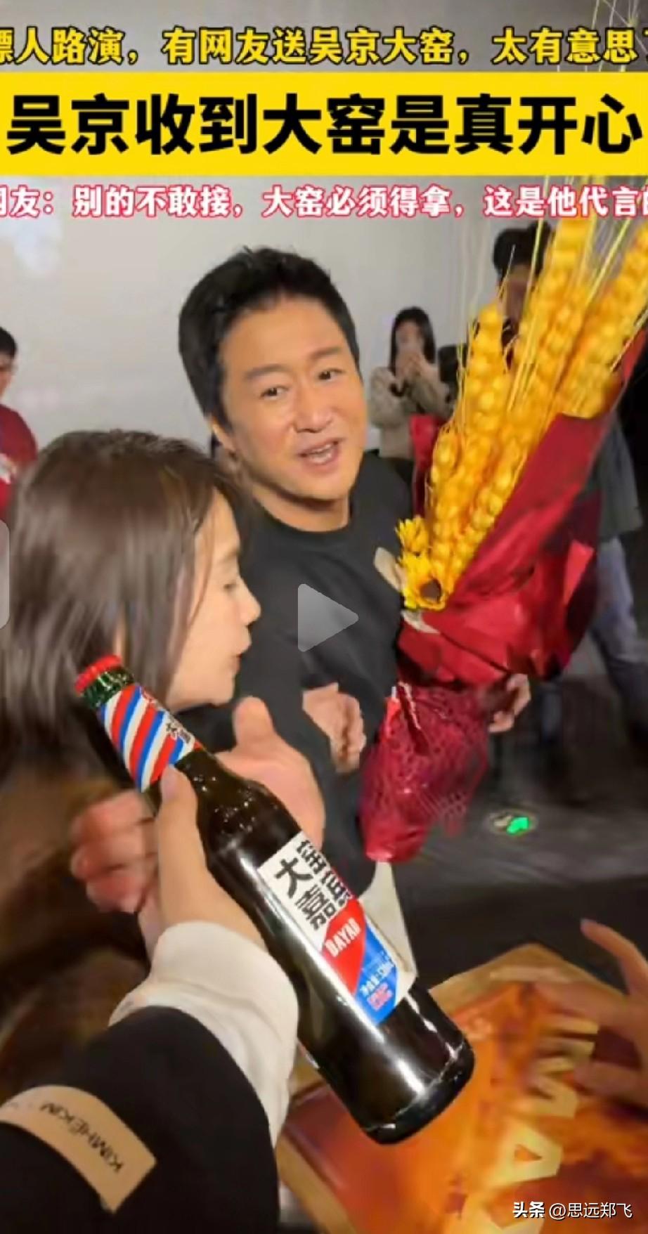 我猜
吴京这被路人投喂的大瑶
他不会喝，只是这个是女生送的，他也必须温柔点！
