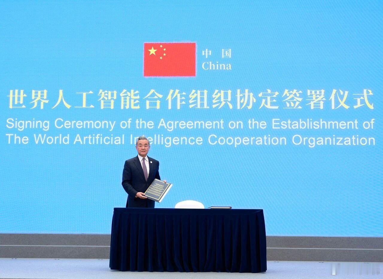 成立世界人工智能合作组织协定签署仪式在上海举行！ 