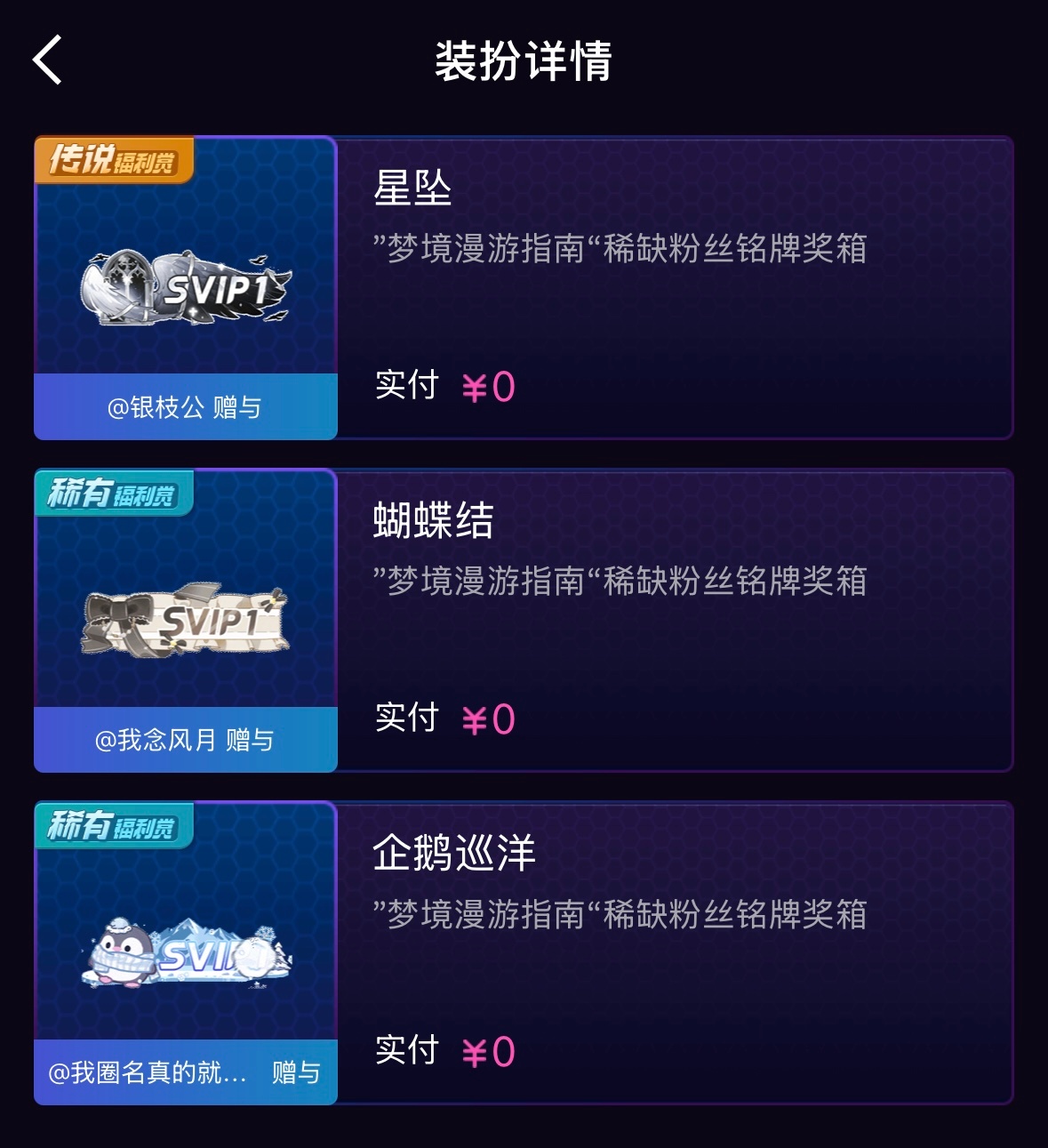 为了用漂亮铭牌又充了一年svip 我心好痛