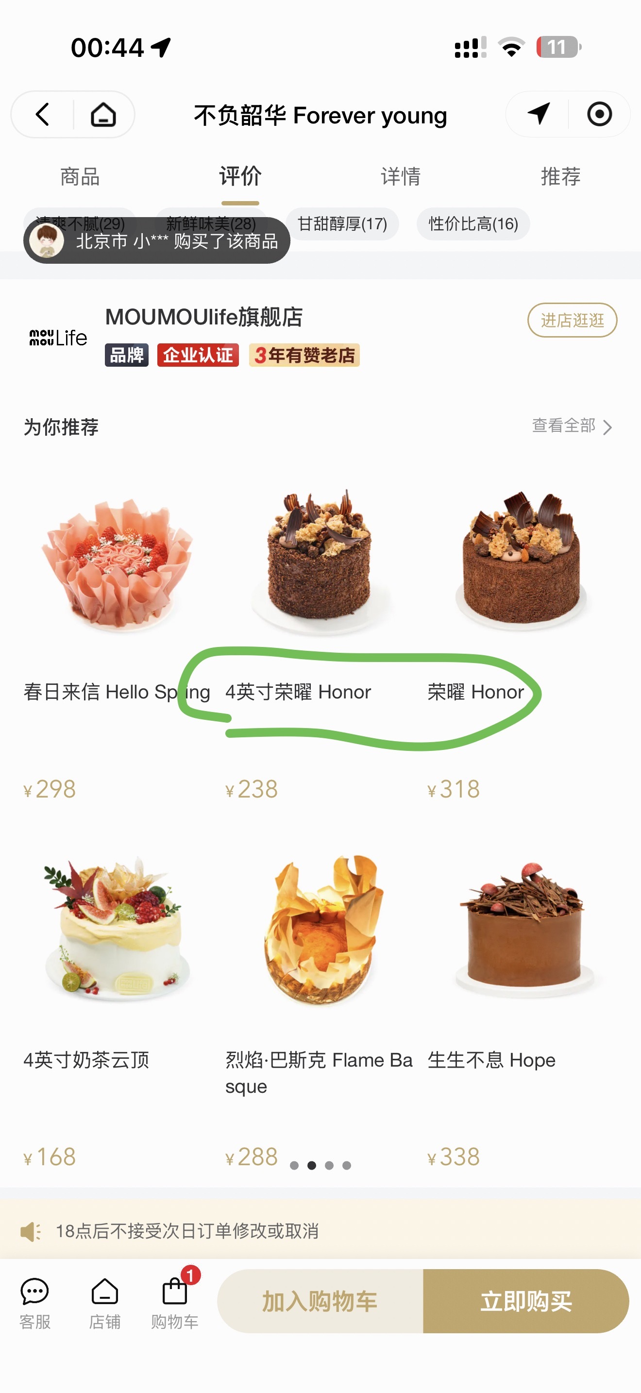 和朋友在家里给自己选生日蛋糕。 看推荐这家挺不错的。 结果看到了这两个字。 气的
