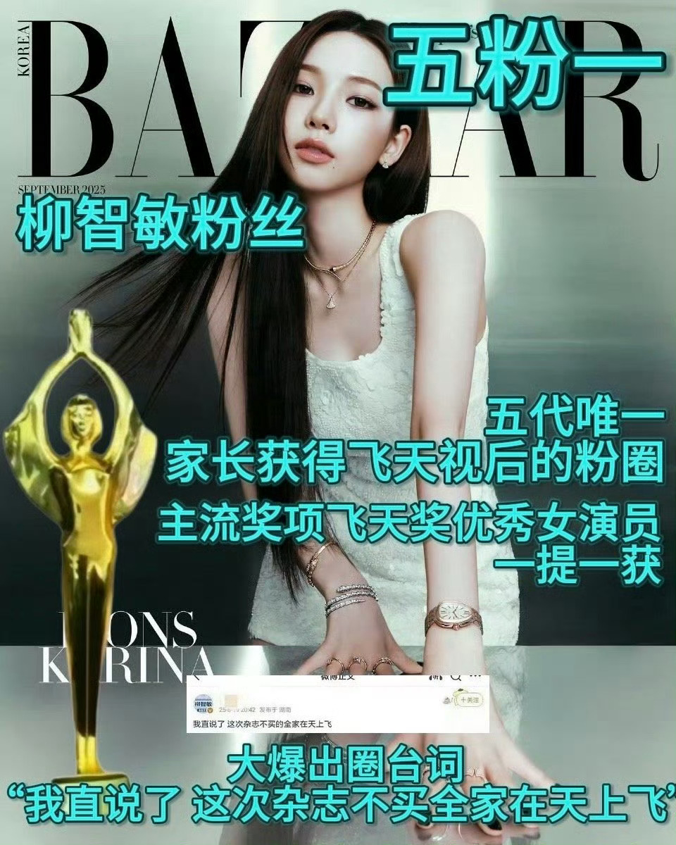 恭喜飞天视后🏆 ​​​