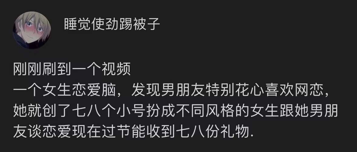 原来这才是顶级恋爱脑 ​​​