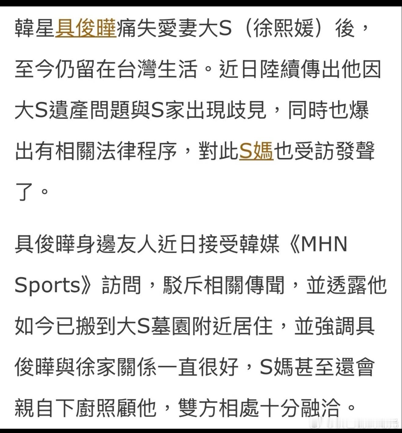 曝S妈说自己一无所有曝S妈否认给具俊晔做饭 据台媒，具俊晔友人说具俊晔与徐家关系