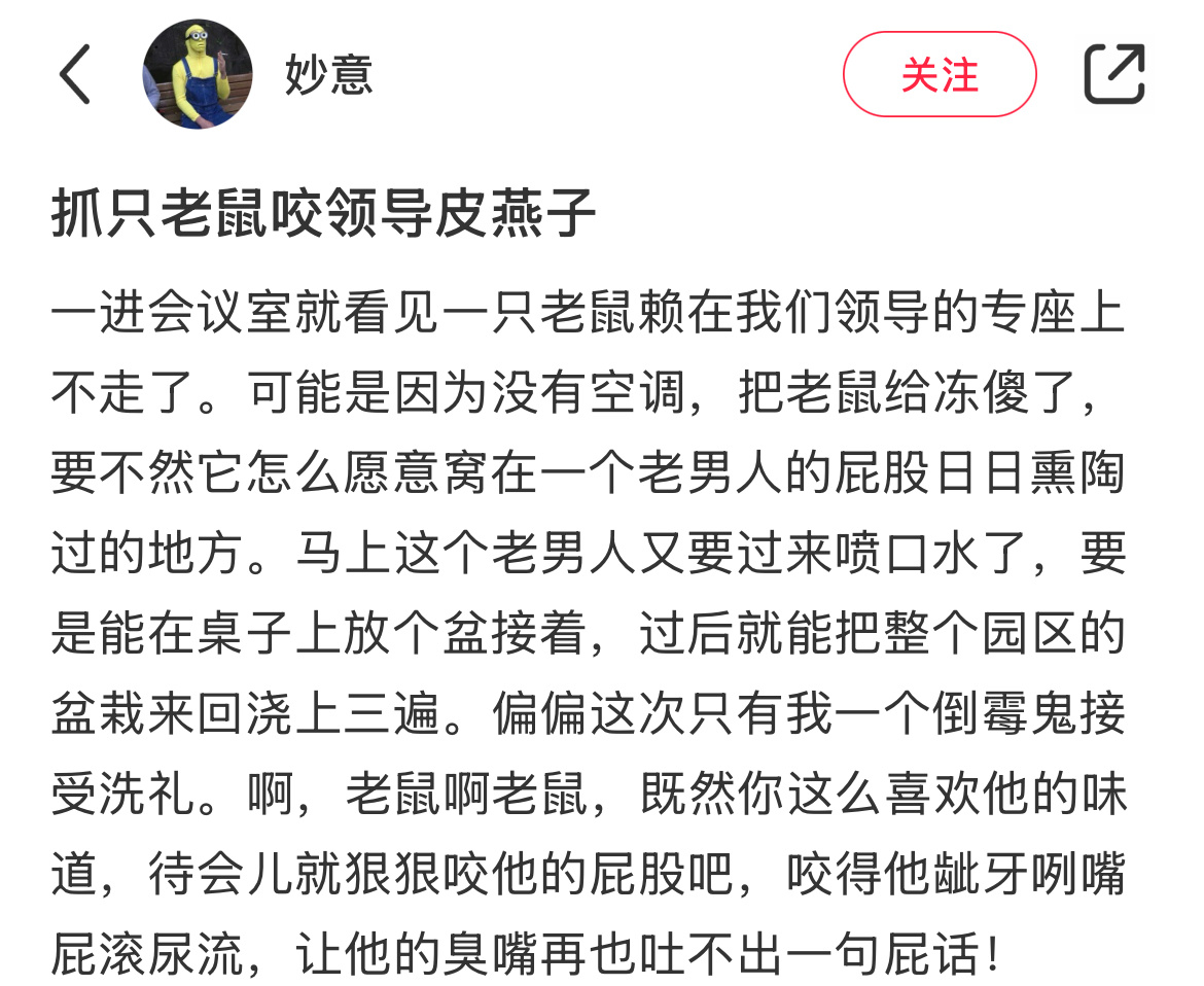 打工人对领导屁股的恶意 