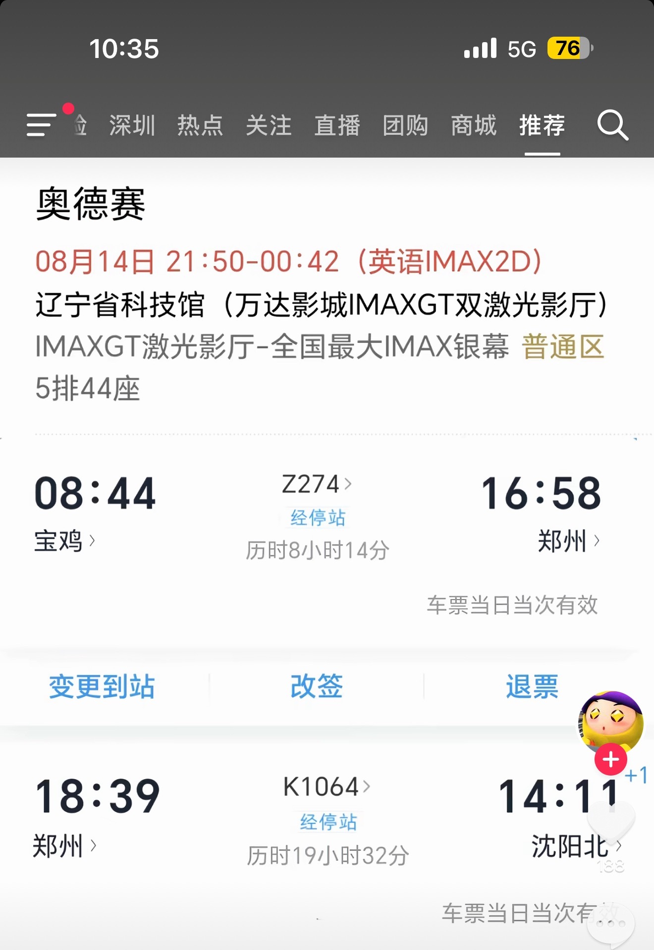 男的还说女生追星很疯狂从郑州跑去辽宁看IMAXGT的奥德赛就不疯狂了吗评论区还一