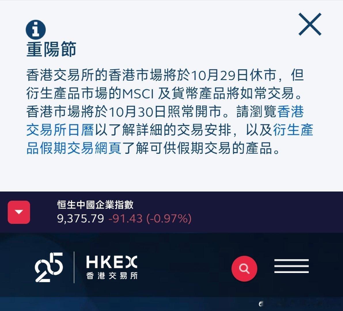 明天香港重阳节假期，港股市场不开盘，终于有一天…[doge]小米科技[超话] ​
