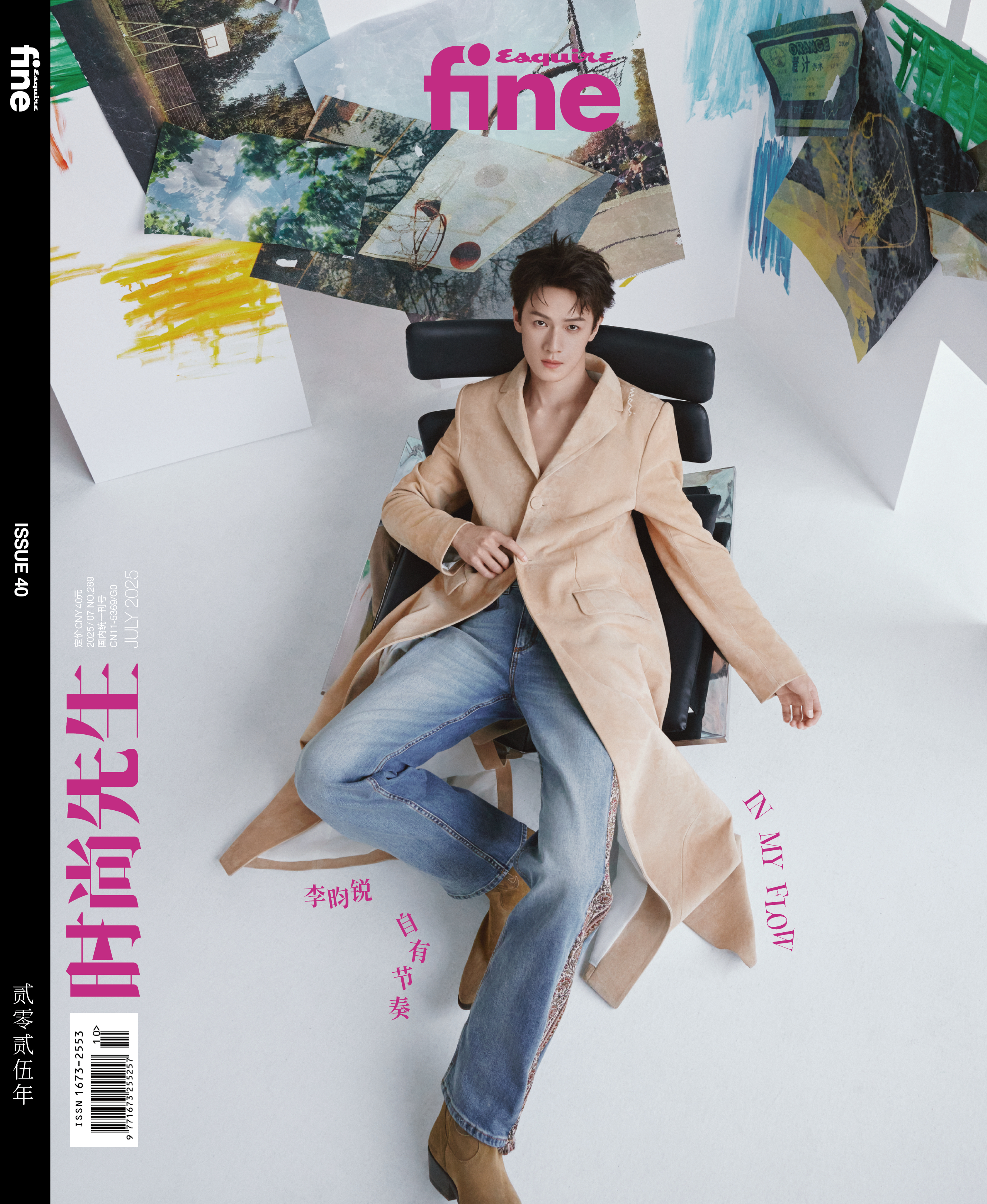 李昀锐登上时尚先生Esquire & Esquire Fine 2025年八月刊