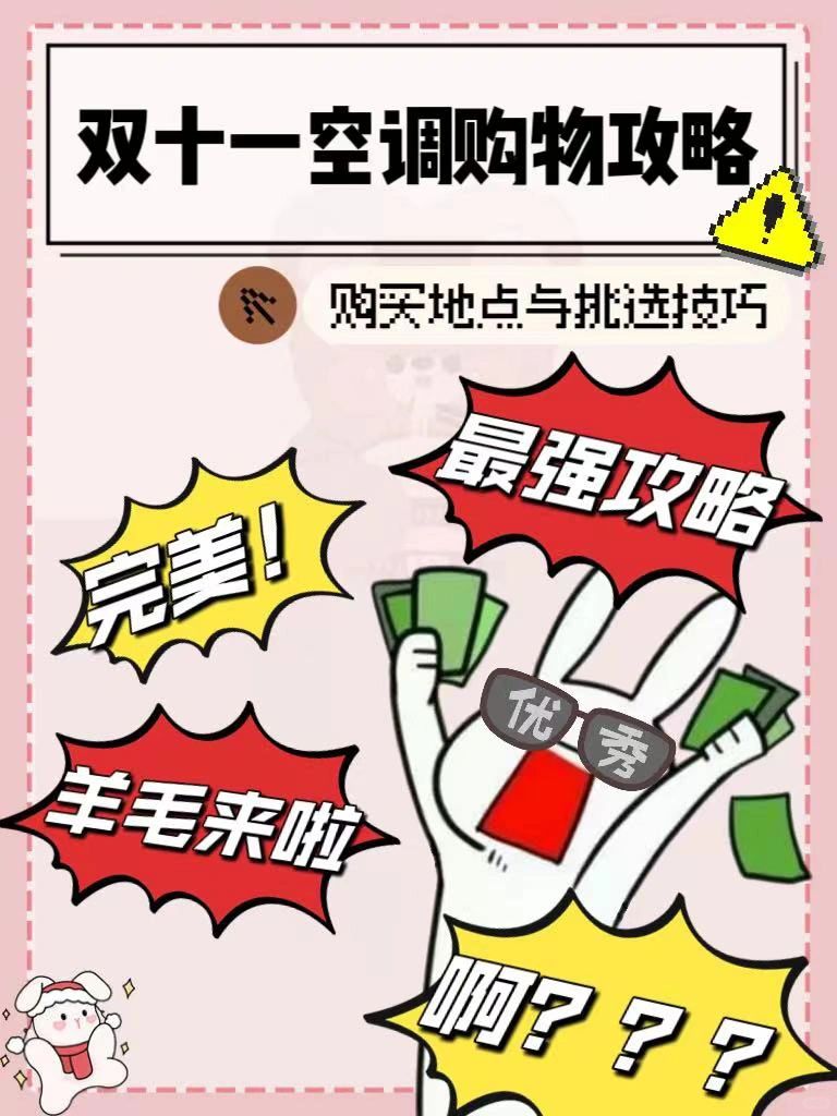 11.11空调购物攻略: 购买地点与挑选技巧