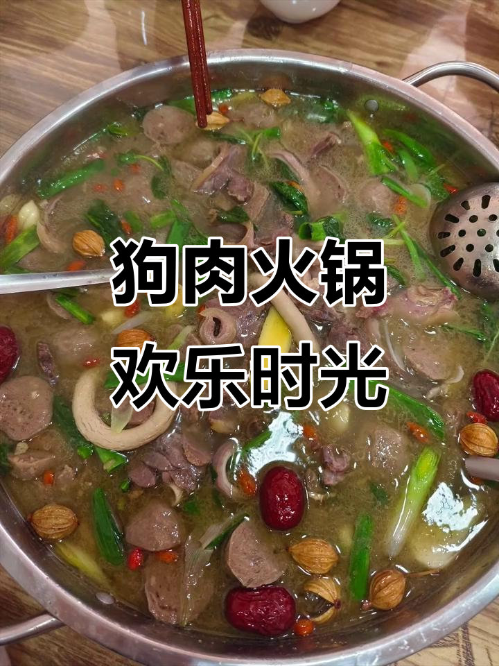 社区卫生服务中心短信提醒多吃狗肉这个提醒好，推荐几种常见的吃法。 